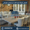 شراء اثاث مستعمل