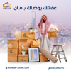 نقل أثاث بالرياض