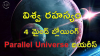 Parallel Universe Theories In Telugu