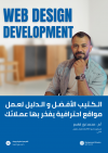 كتاب web Development