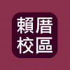 葳格官網│完整資料集結