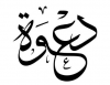 دعوة الفعالية - Event Invitation