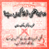 ہومیوپیتھی فراڈ کیوں ہے؟
