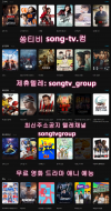 쏭티비 무료 영화 드라마 애니 예능 사이트 클릭 방문