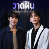 วาดฝัน 2024 ( 未来を描いて ) : THEME SONG of NIPPON HAKU BANGKOK 2024 | 𝐍𝐮𝐍𝐞𝐰 𝐱 𝐊𝐎𝐊𝐎𝐑𝐎