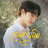 ฤดูของเธอ (Your Season) | 𝐍𝐮𝐍𝐞𝐰 𝟒𝐭𝐡 𝐒𝐢𝐧𝐠𝐥𝐞