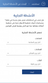 موقع للبحث عن الأنشطة التجارية ورسومها ومتطلباتها في قطر