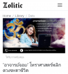 ข่าวงานโหราศาสตร์
