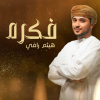 فكره