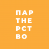 Партнерство