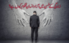 زندگی کے حُسن میں آزاد انسان محکوم کیوں ہے؟