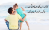 بیٹیاں باپ کی روح ہوتی ہیں