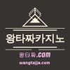 왕타짜카지노