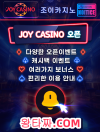 조이카지노