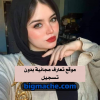 افضل مواقع تعارف مجانية بدون تسجيل 2025