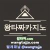 왕타짜카지노 blog 커뮤니티