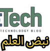 مدونة نبض العلم والمعلوماتية