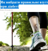 Як вибрати правильне взуття для прогулянок при діабеті