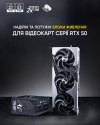 Блоки живлення MSI для відеокарт RTX 50