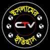 ইসলামের ইতিহাস
