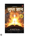 Lupt Gyan Book