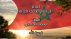 عيد الغرش - المملكة المغربية