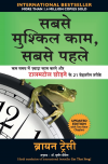 Eat That Frog (Hindi)