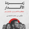 رواية زمردة الأقدار - نسخة الكترونية مجانية