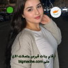 أرقام بنات سعوديات للتعارف والزواج وصورهم