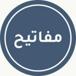 مفاتيح | برنامج EndNote | يوتيوب