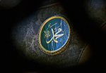 As-Sīrah An-Nabawiyyah (The Prophetic Biography)
