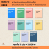 E-book คำศัพท์ภาษาอังกฤษ 3000 คำ