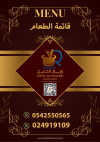 قائمة الطعام