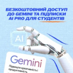 Форма та деталі «Gemini для студентів»