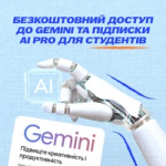 Онлайн-вебінар «Gemini Академія для студентів»
