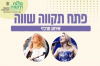 היכל התרבות (פתח תקווה) 07/09