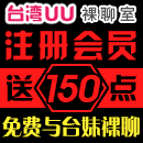 台湾UU一对一平台