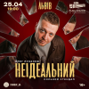 ЛЬВІВ | 25.04 | 19:00