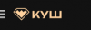 KUSH 100 СПИНОВ + КОЛЕСО