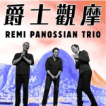 【爵士觀摩 Live At Jim Hall】 Rémi Panossian Trio