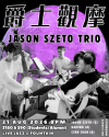 【爵士觀摩 Live At Jim Hall】Jason Szeto trio