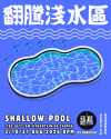 淺水區Jam Session 3/31 aug