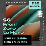 Zero To Hero 四心/3D課程 (目標5/5*/5**必報)