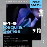 S45 Regular Series 王者常規系列課程🚀
