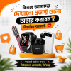 কিভাবে অর্ডার করবেন !