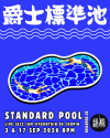 爵士標準池 3 ， 17 Sep