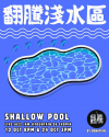 淺水區Jam Session 12, 24 oct
